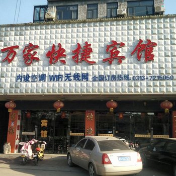 张家口万家快捷宾馆酒店提供图片