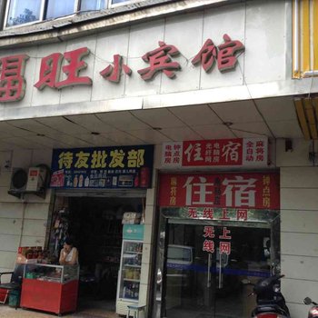 株洲福旺宾馆酒店提供图片