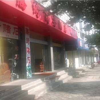 腾冲腾绮商务酒店酒店提供图片