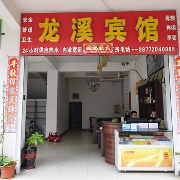 玉溪龙溪宾馆
