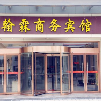 枣庄翰霖商务宾馆酒店提供图片