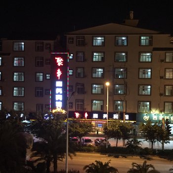 平果县聚丰商务宾馆酒店提供图片