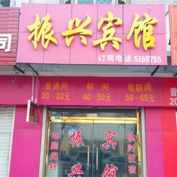 肃宁振兴宾馆酒店提供图片