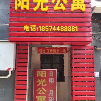 佛山市阳光公寓酒店提供图片