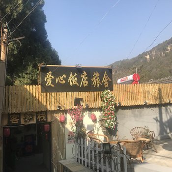 泰安红门爱心青年客栈酒店提供图片