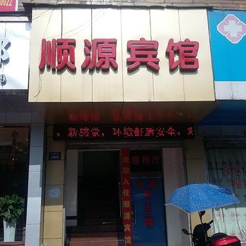 江油顺源宾馆酒店提供图片