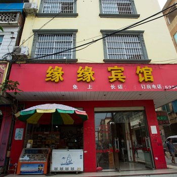 田东缘缘商务宾馆