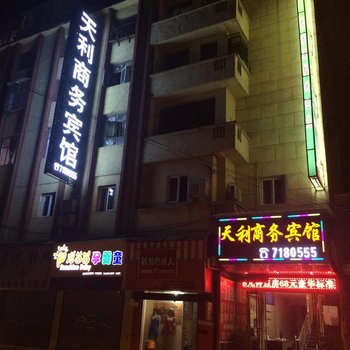 毕节天利商务宾馆酒店提供图片