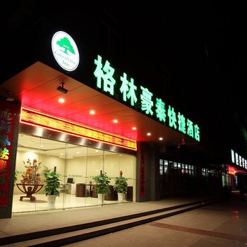格林豪泰(南京溧水机场路酒店)