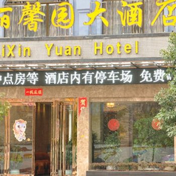 凯里丽馨园大酒店酒店提供图片