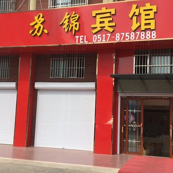 淮安苏锦宾馆酒店提供图片