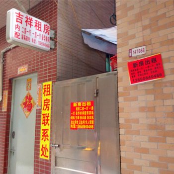 广州吉祥租房(市桥店)