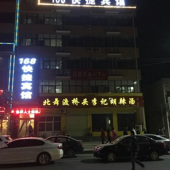 漯河舞阳168快捷宾馆酒店提供图片