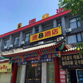 速8酒店(开封清明上河园鼓楼店)酒店提供图片