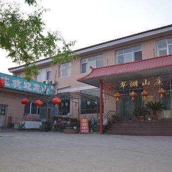 迁西翠湖山庄农家院酒店提供图片