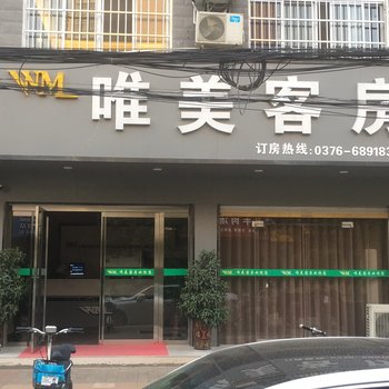 息县唯美宾馆酒店提供图片