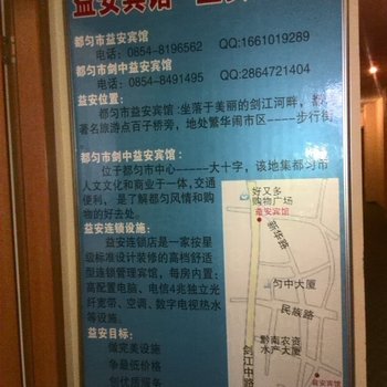 益安宾馆(都匀步行街店)酒店提供图片