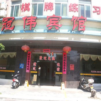 云浮新兴冠伟宾馆酒店提供图片