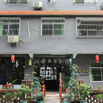 韶关丹霞山回驿青年客栈(丹霞山水上丹霞分店)