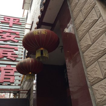 长治平安旅馆酒店提供图片