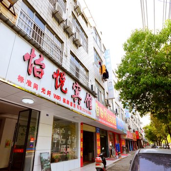 孝感怡悦客栈酒店提供图片