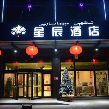 吐鲁番星辰酒店酒店提供图片