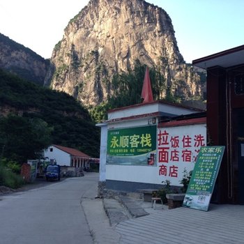壶关太行山永顺客栈酒店提供图片