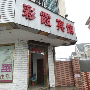 太仓彩霞宾馆酒店提供图片