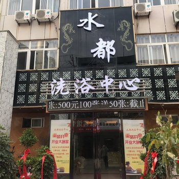 亳州水都酒店酒店提供图片