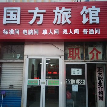 淄博国方旅馆酒店提供图片