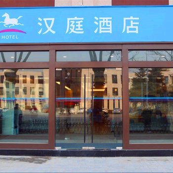 汉庭酒店(开封汴京公园店)酒店提供图片