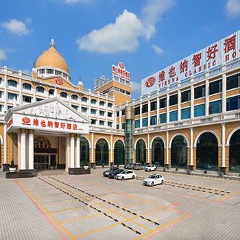 维也纳智好酒店(广州金沙洲店)