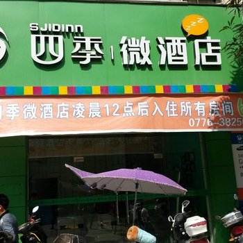 德保四季微酒店(百色)酒店提供图片