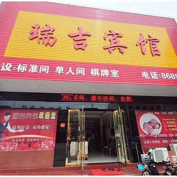 六安舒城瑞吉宾馆酒店提供图片