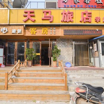 天马旅店(大连学府店)