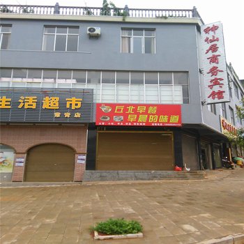 丘北神仙居商务宾馆酒店提供图片