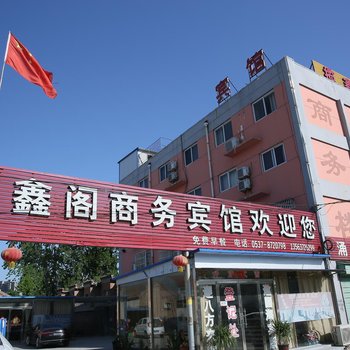 金乡揽鑫阁商务宾馆酒店提供图片