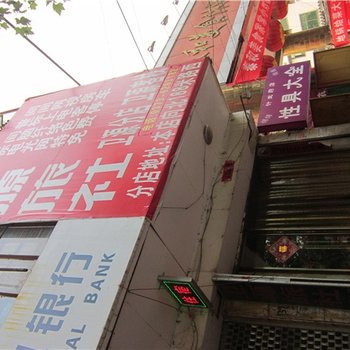 辉县卫源旅社酒店提供图片