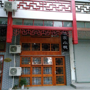 周庄渔家小栈酒店提供图片