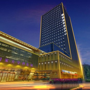 西安翱翔国际会议中心