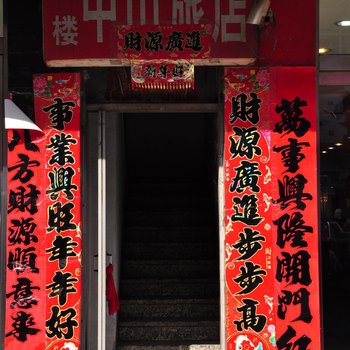 宽甸中山旅店酒店提供图片