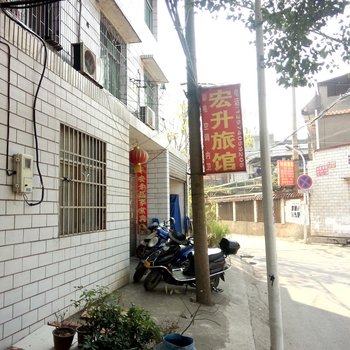 湘潭宏升旅馆