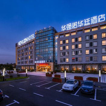 芜湖华强诺华廷酒店酒店提供图片