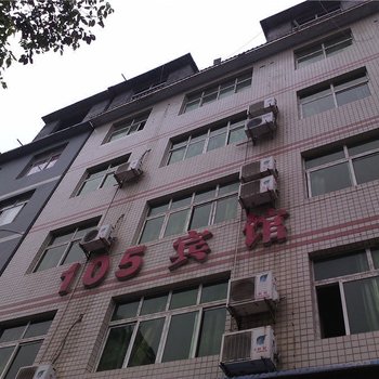 重庆105宾馆酒店提供图片