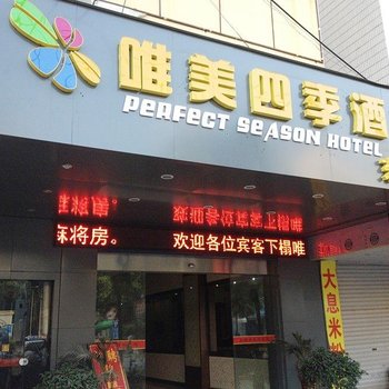 桂林唯美四季酒店(东辉店)酒店提供图片