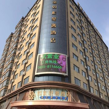 好彩轻奢酒店(绥化苹果乐园店)酒店提供图片