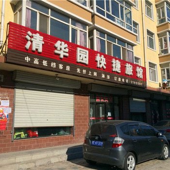 青冈清华园快捷旅馆酒店提供图片