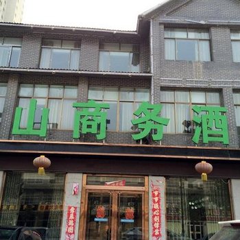 鄄城历山商务宾馆酒店提供图片