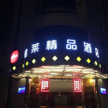 怡莱酒店（桐乡凤凰城精品店）酒店提供图片