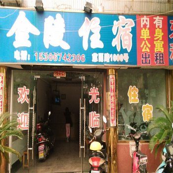 慈溪金陵住宿酒店提供图片